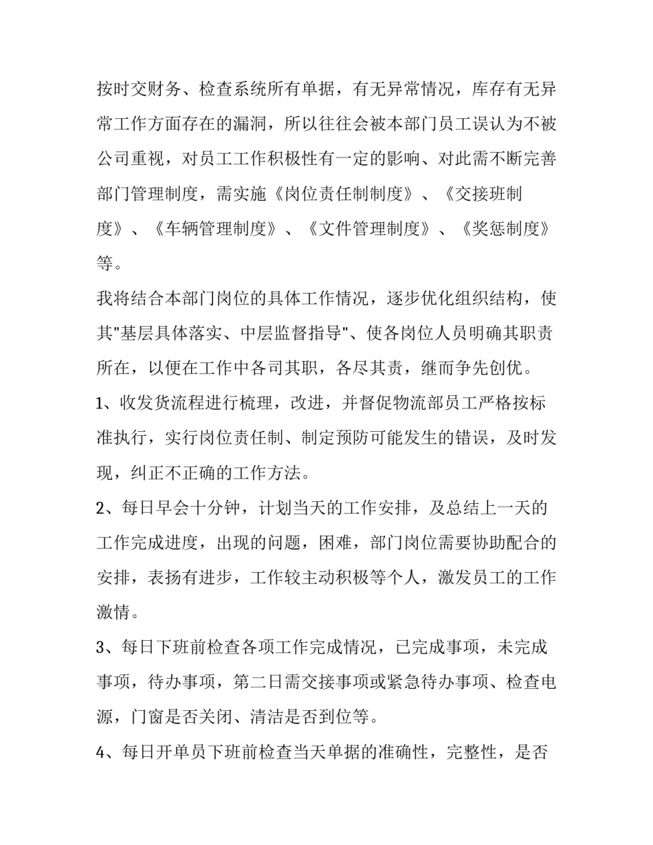 2023年物流部门工作计划(三篇)_第3页