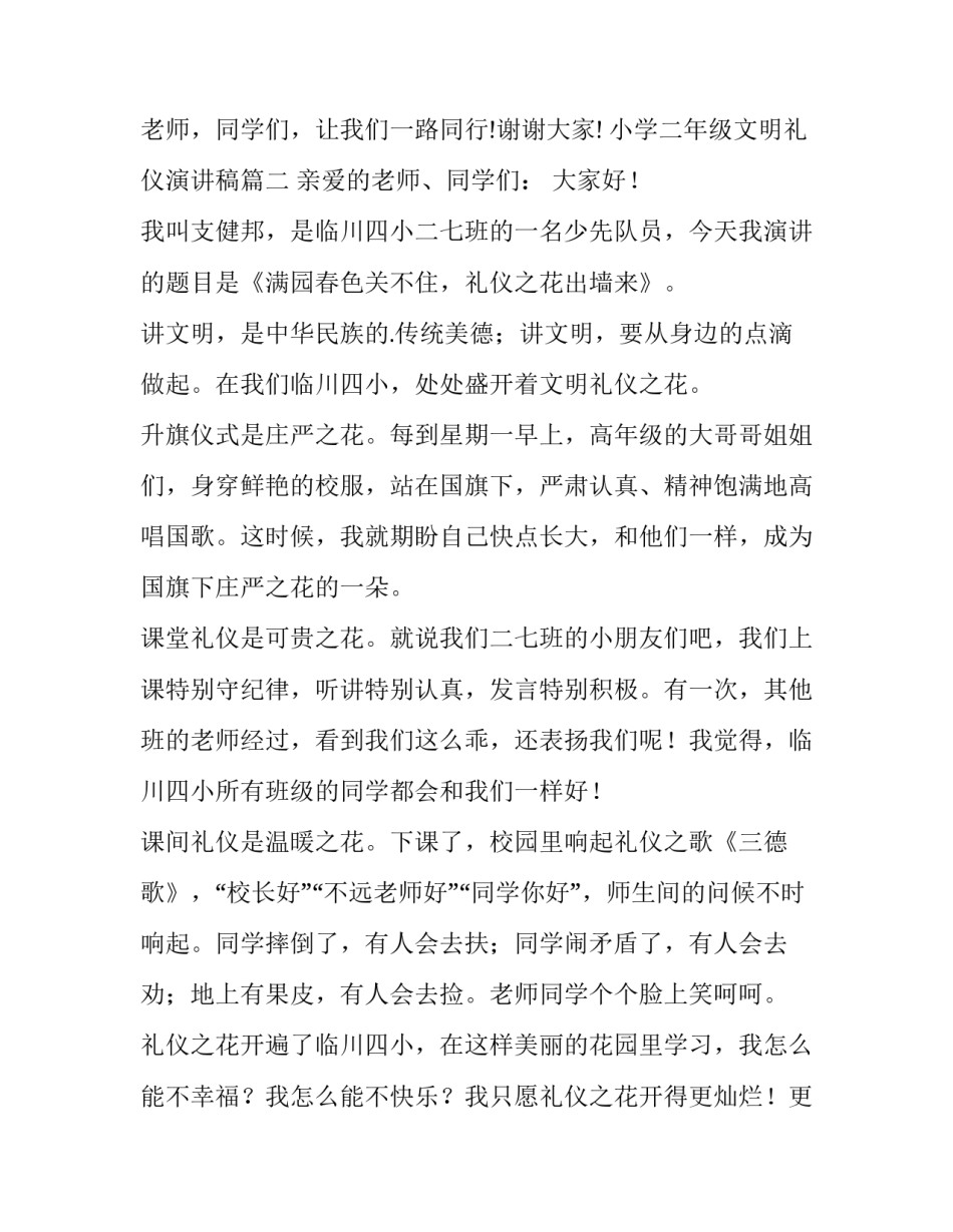 小学二年级文明礼仪演讲稿(模板8篇)_第3页