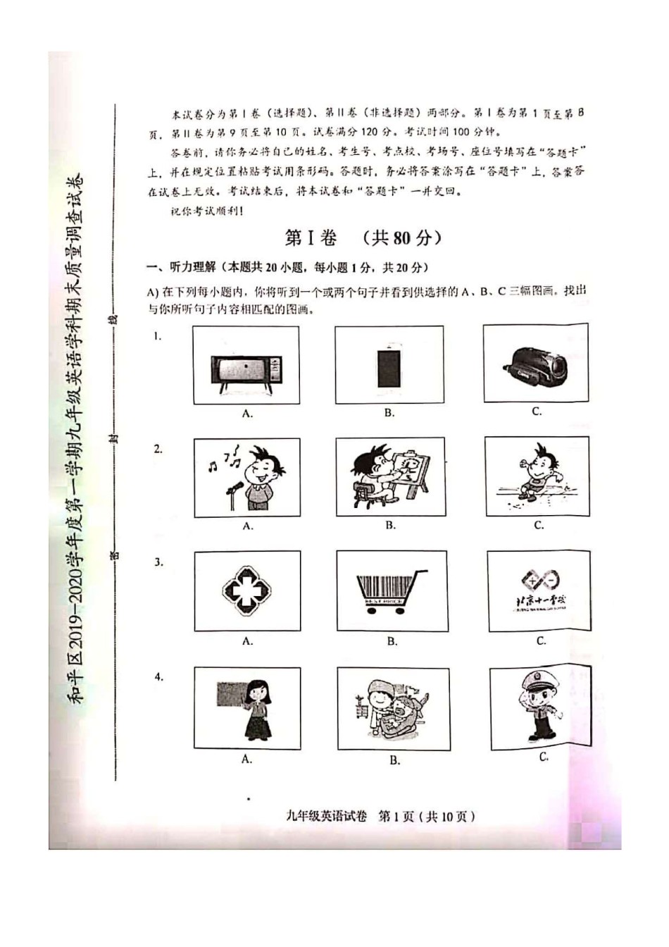 2019-2020和平区初三期末英语试题.pdf_第1页