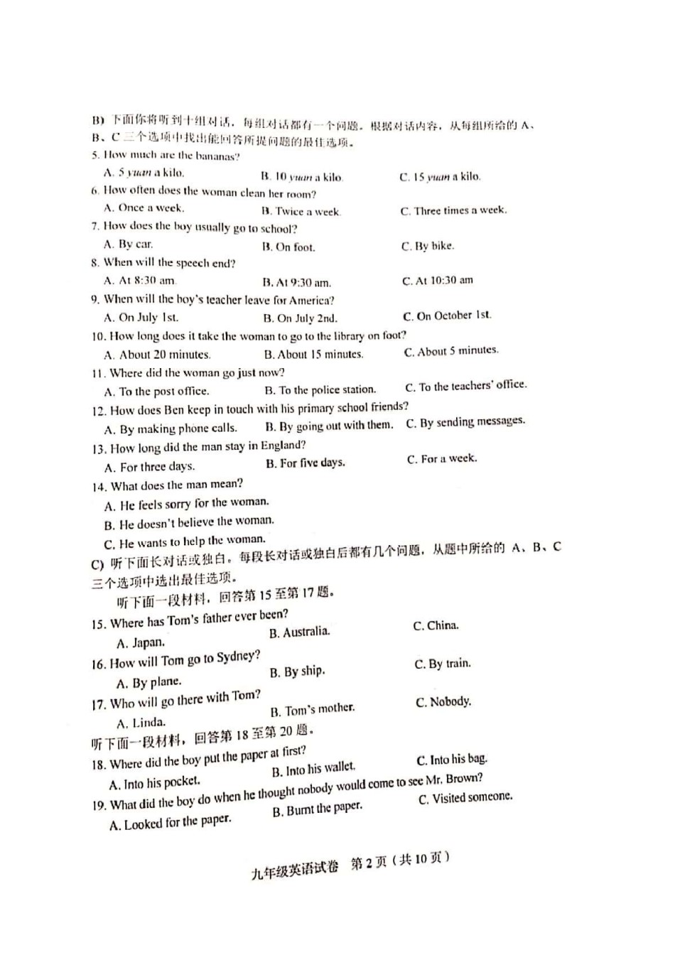 2019-2020和平区初三期末英语试题.pdf_第2页