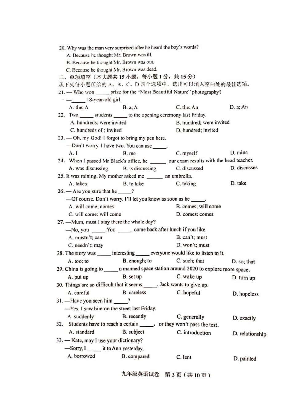 2019-2020和平区初三期末英语试题.pdf_第3页