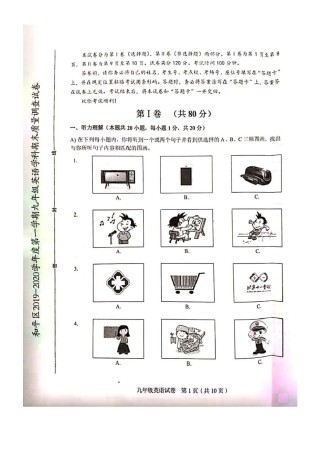 2019-2020和平区初三期末英语试题.pdf