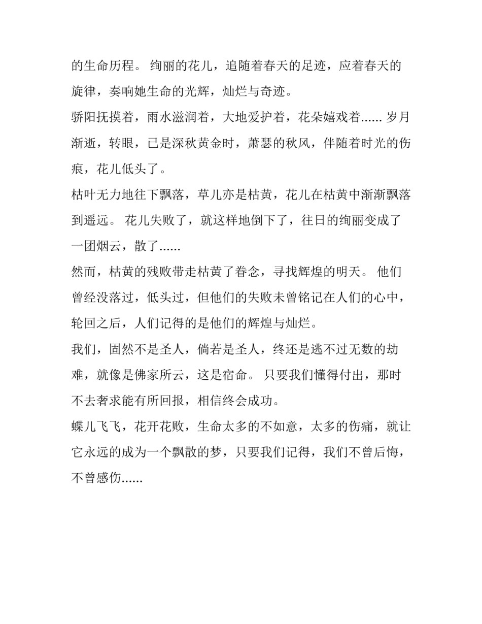 蝶儿飞飞,花开花败的优秀作文_第2页
