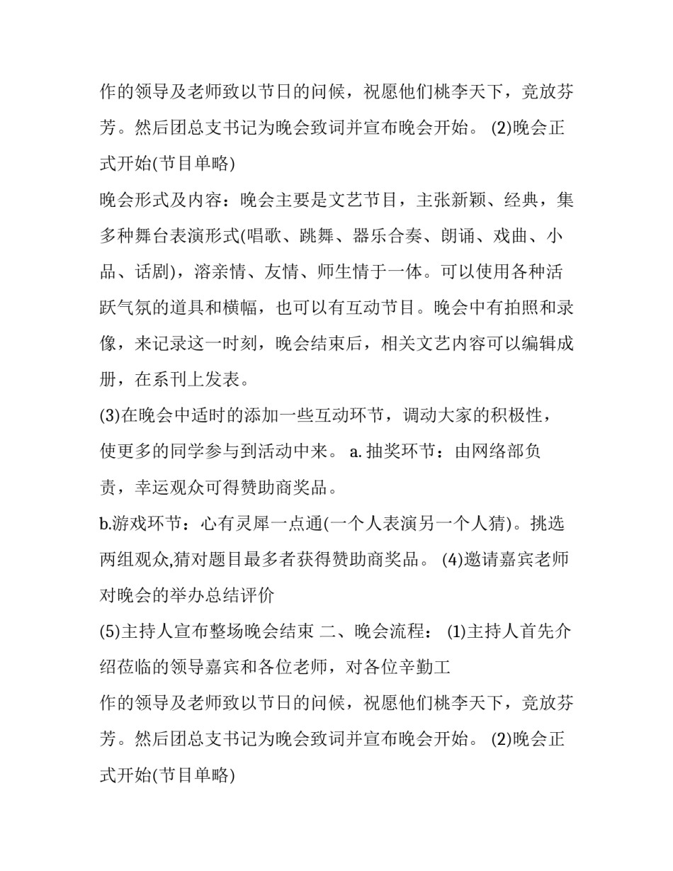 跨年联欢晚会活动策划_第2页