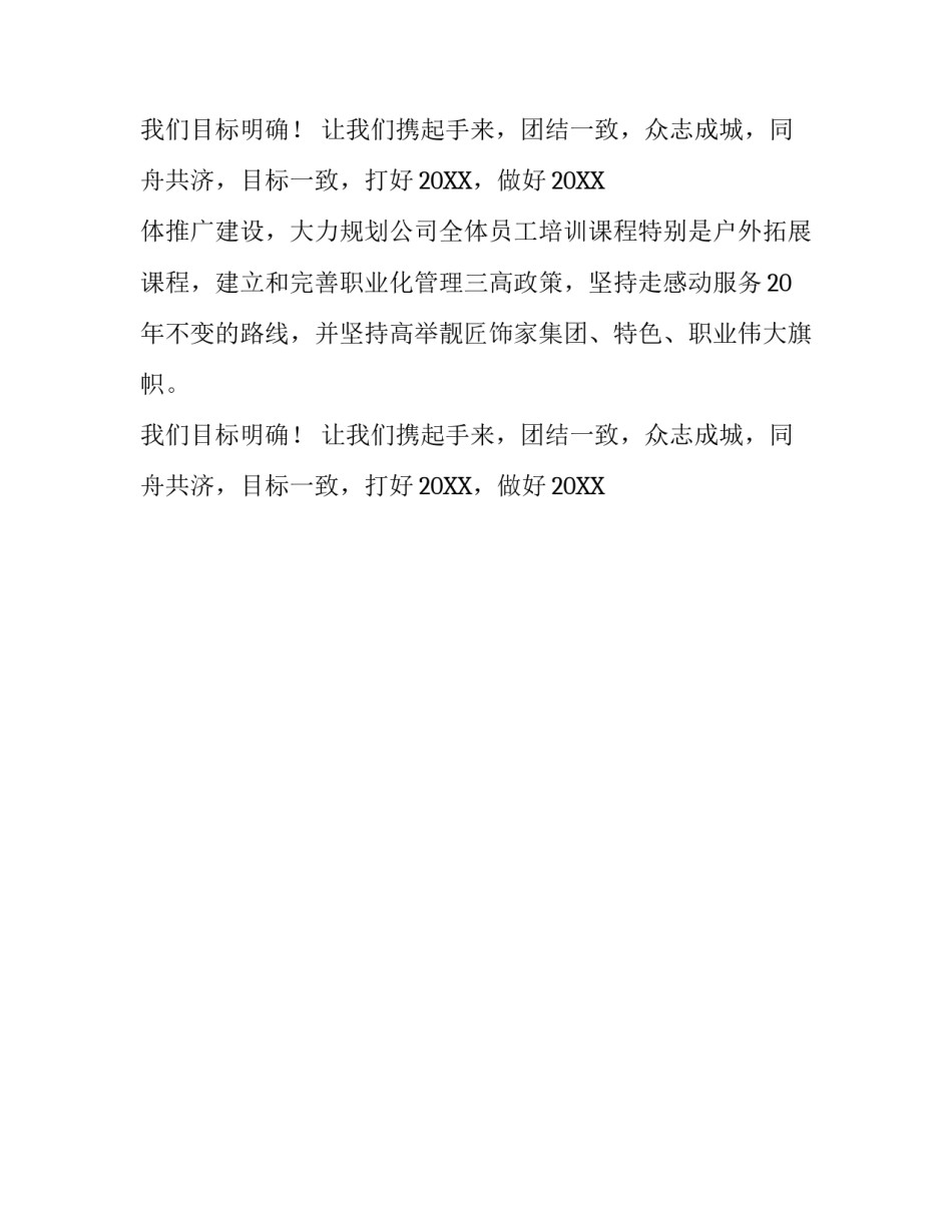 公司董事会的新年致辞_第2页