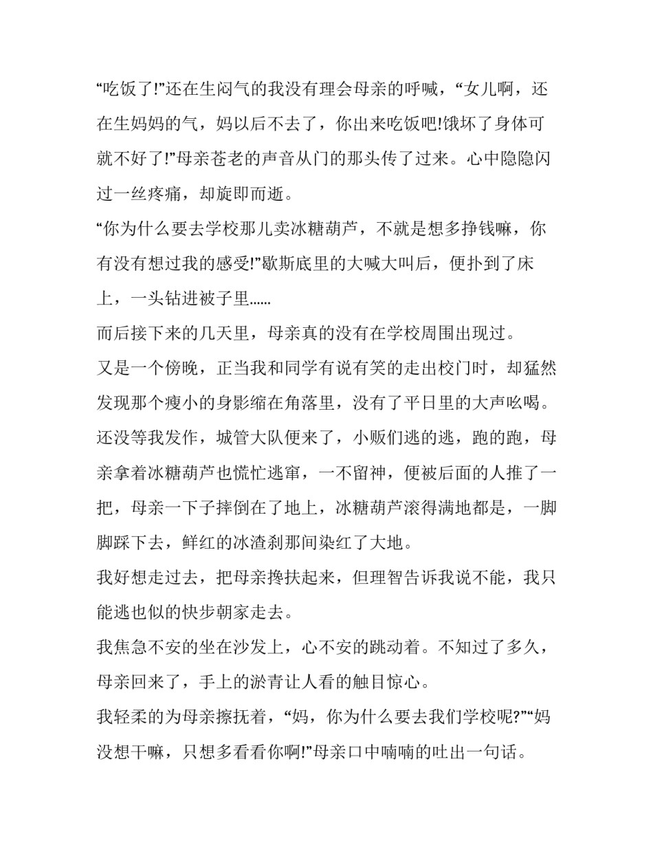 描写胸怀宽广的900字作文：母亲的胸怀_第2页