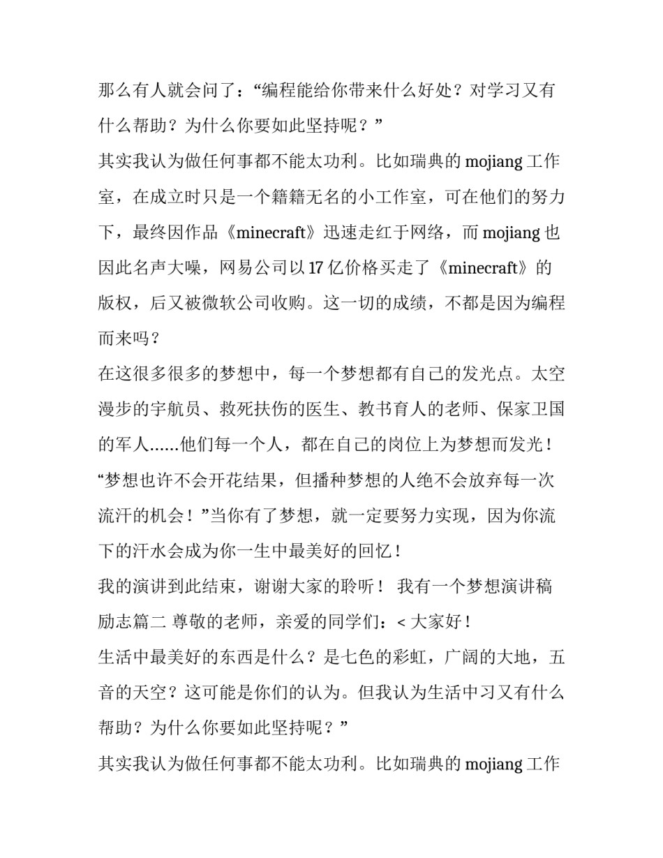 我有一个梦想演讲稿励志(十四篇)_第2页