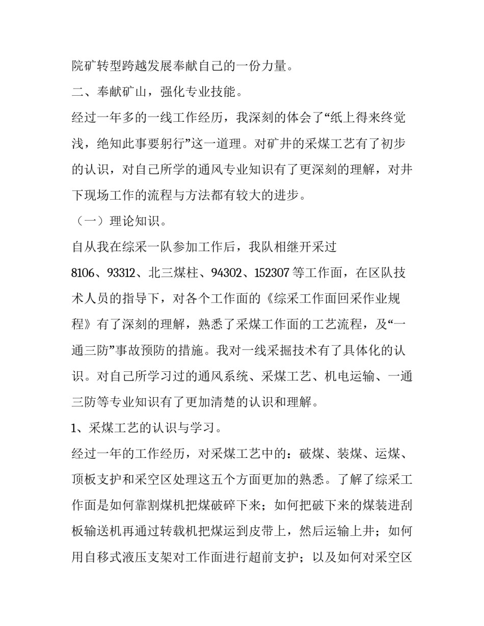 技术员的竞聘演讲稿_第2页