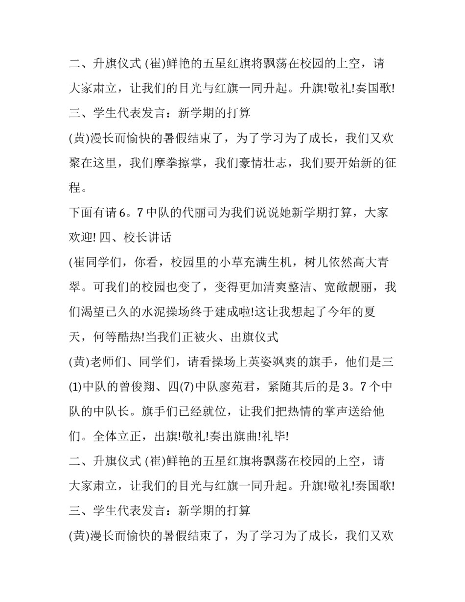 早会主持词开场白三篇_第2页