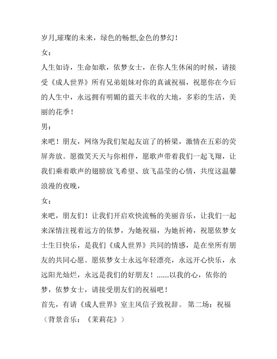 依梦生日晚会主持词范文_第2页