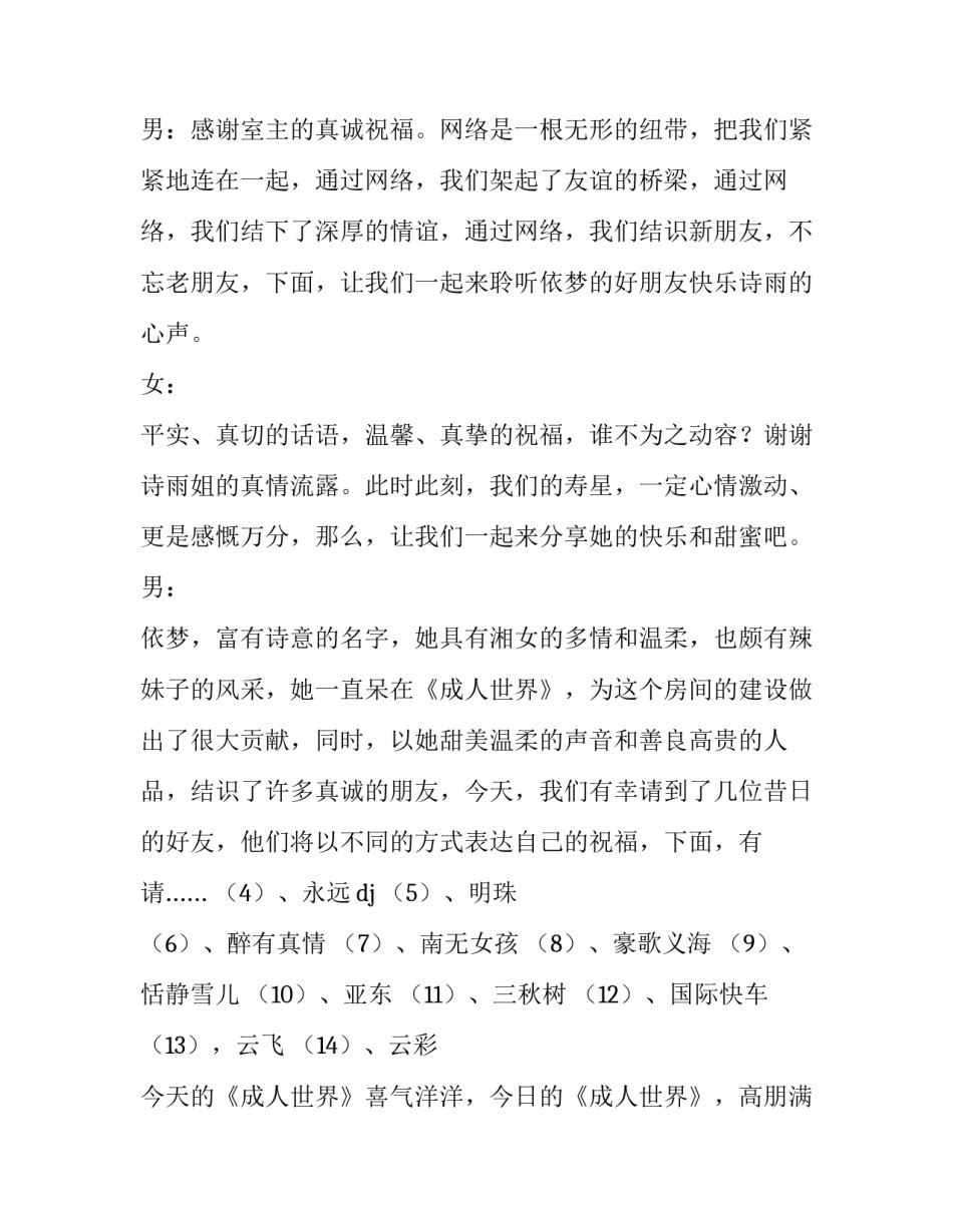 依梦生日晚会主持词范文_第3页