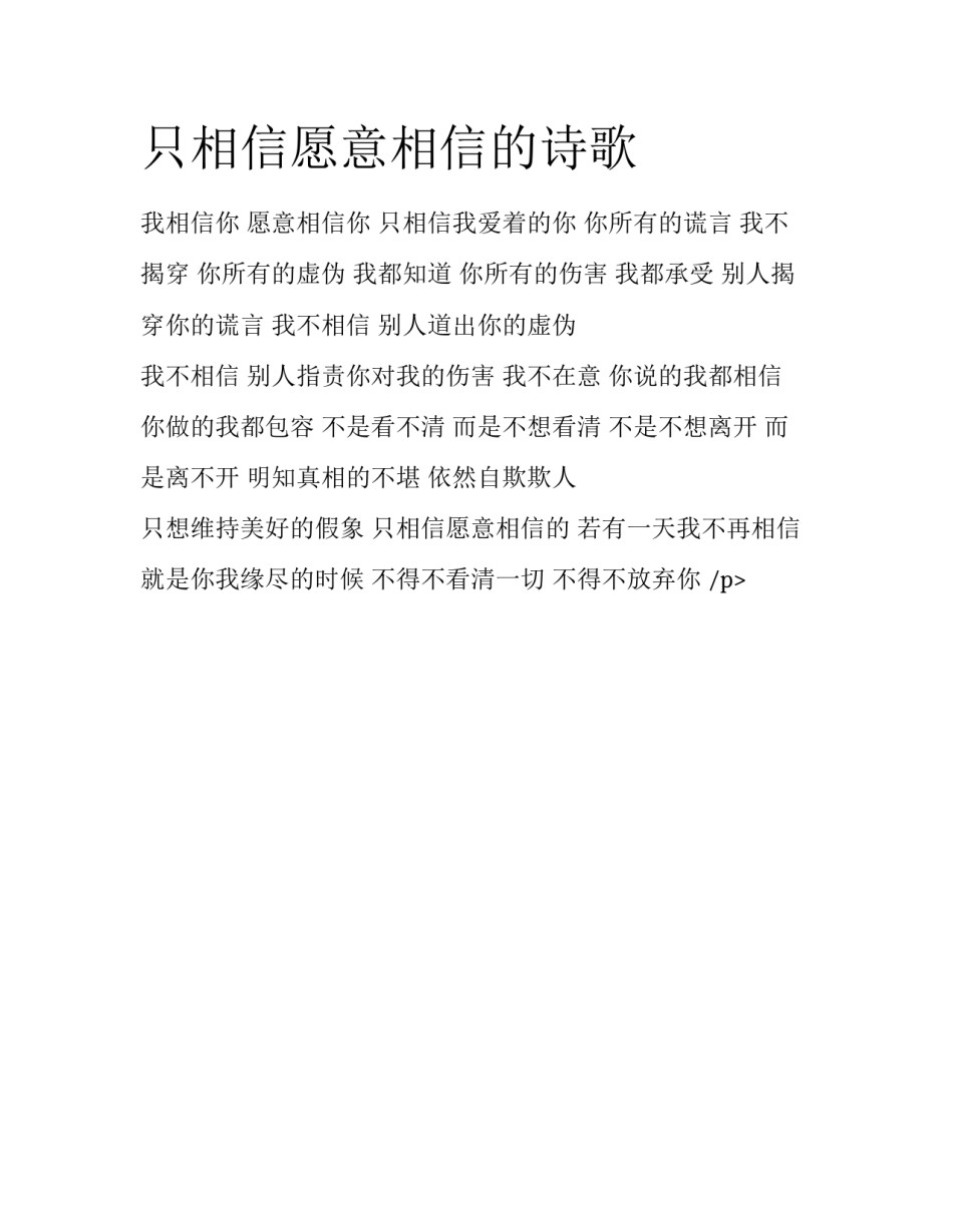 只相信愿意相信的诗歌_第1页