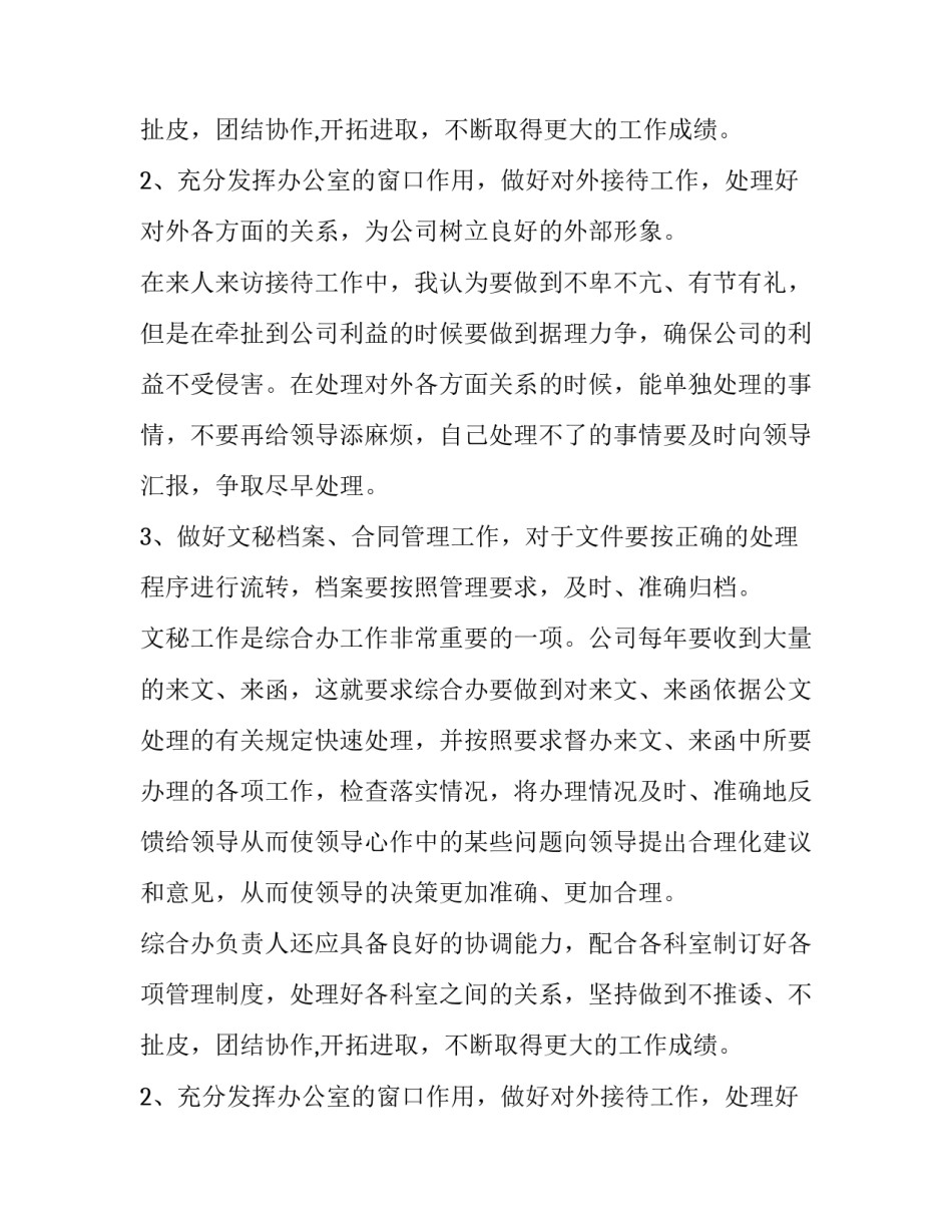 领导竞聘演讲稿范文_第2页