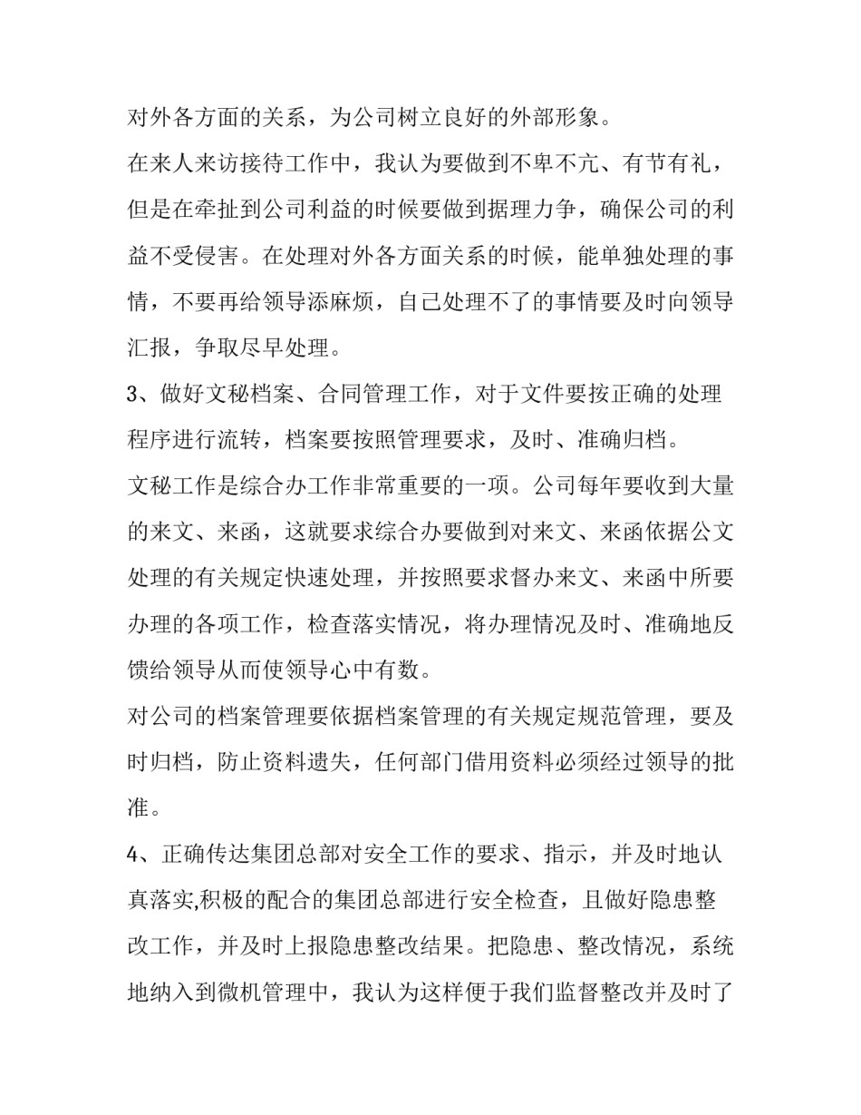 领导竞聘演讲稿范文_第3页