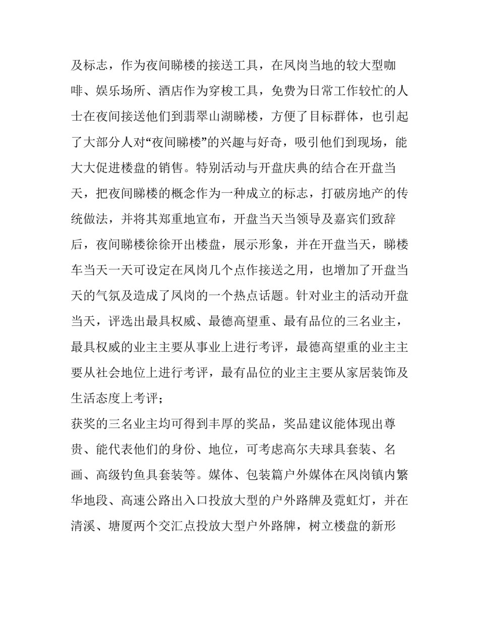 开盘典礼活动方案_第3页