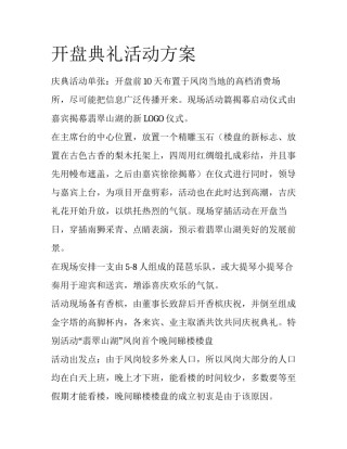 开盘典礼活动方案