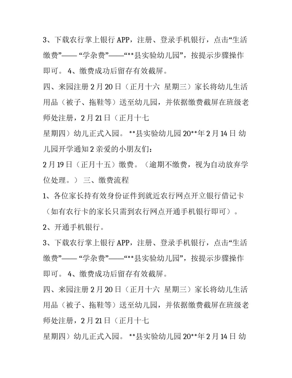 幼儿园开学通知3篇_第2页