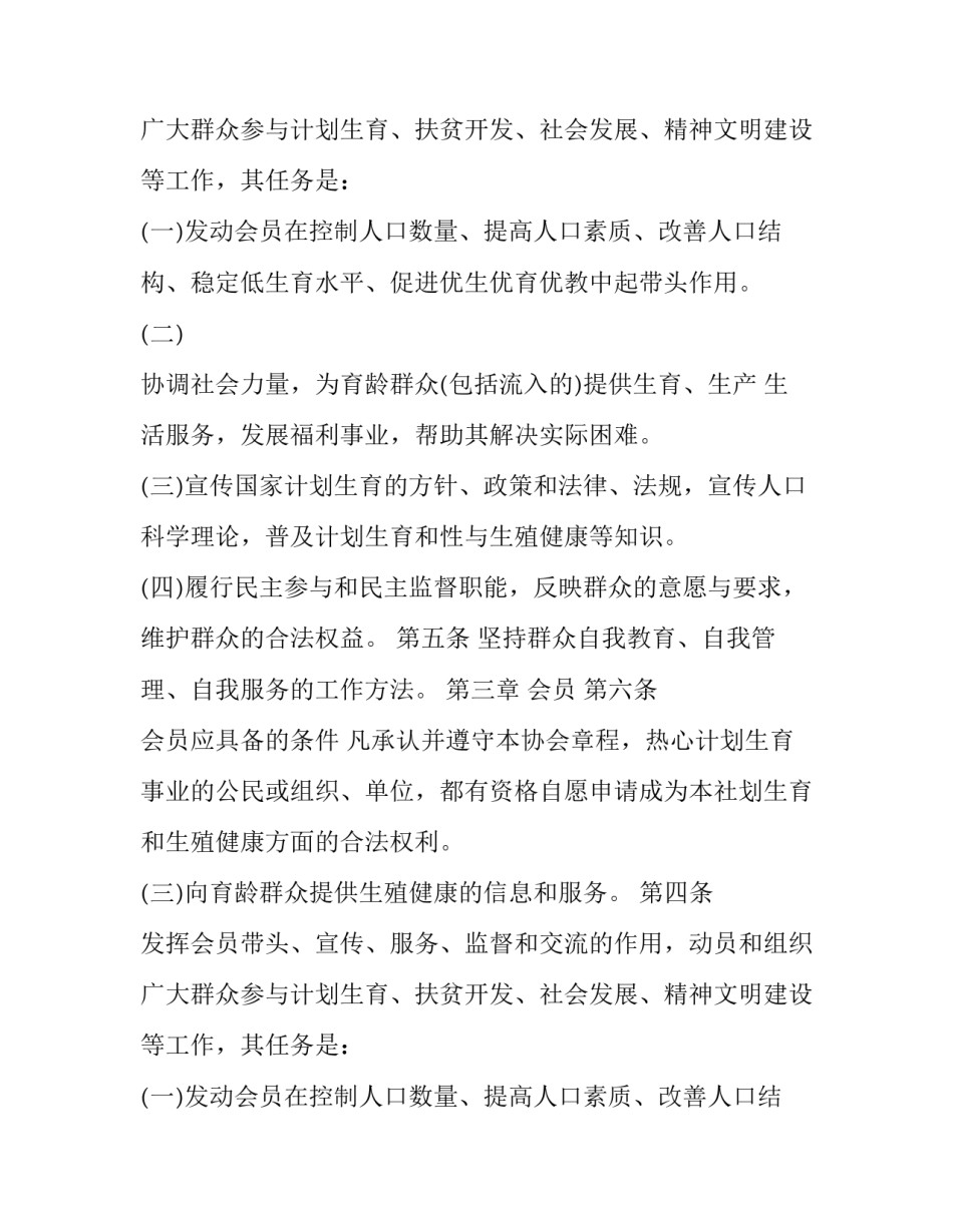 社区计划生育协会章程_第2页