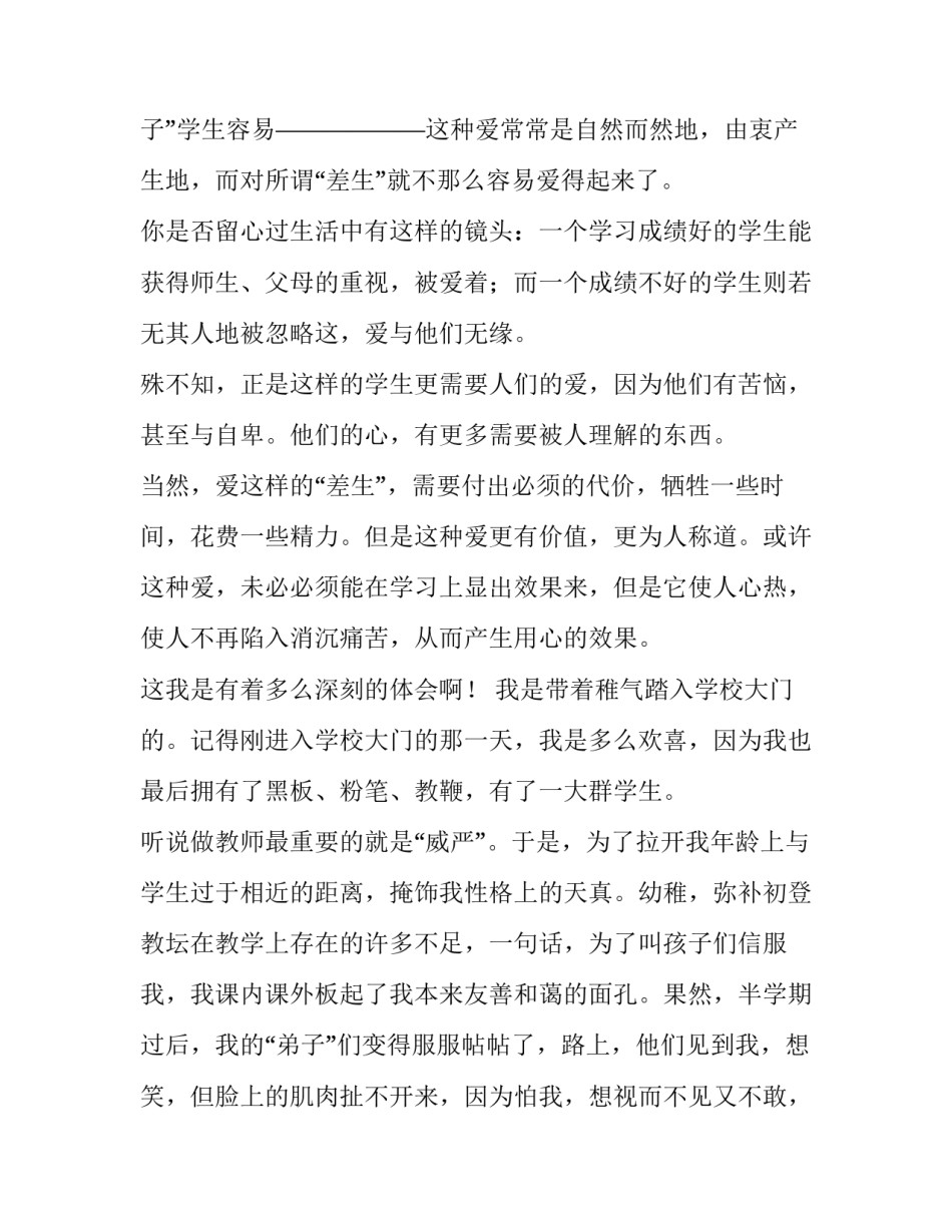 开学典礼教师代表发言稿三分钟(11篇)_第2页