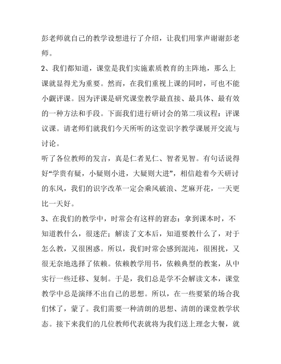 小学语文专题研讨活动主持词范文_第2页