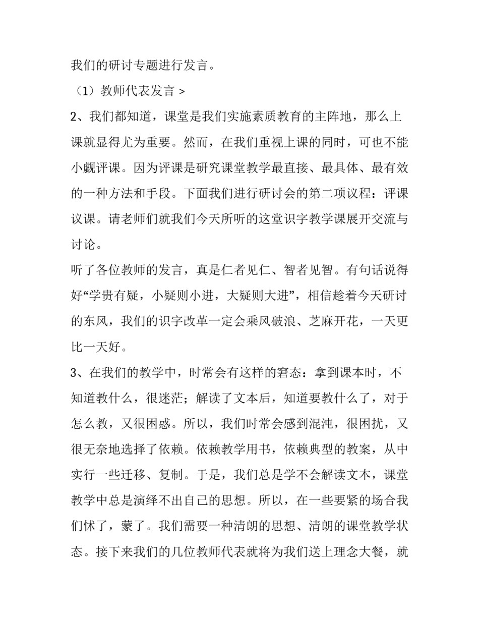 小学语文专题研讨活动主持词范文_第3页