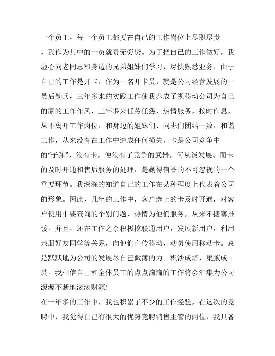 关于销售主管的竞聘演讲稿范文_第2页