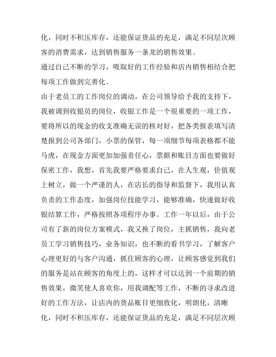 销售店长竞聘演讲稿_第2页