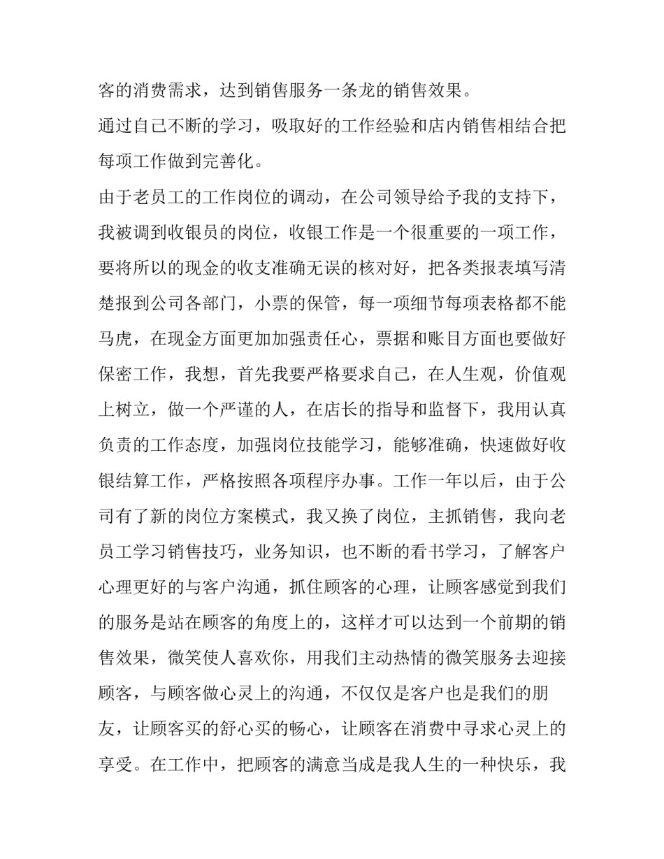 销售店长竞聘演讲稿_第3页