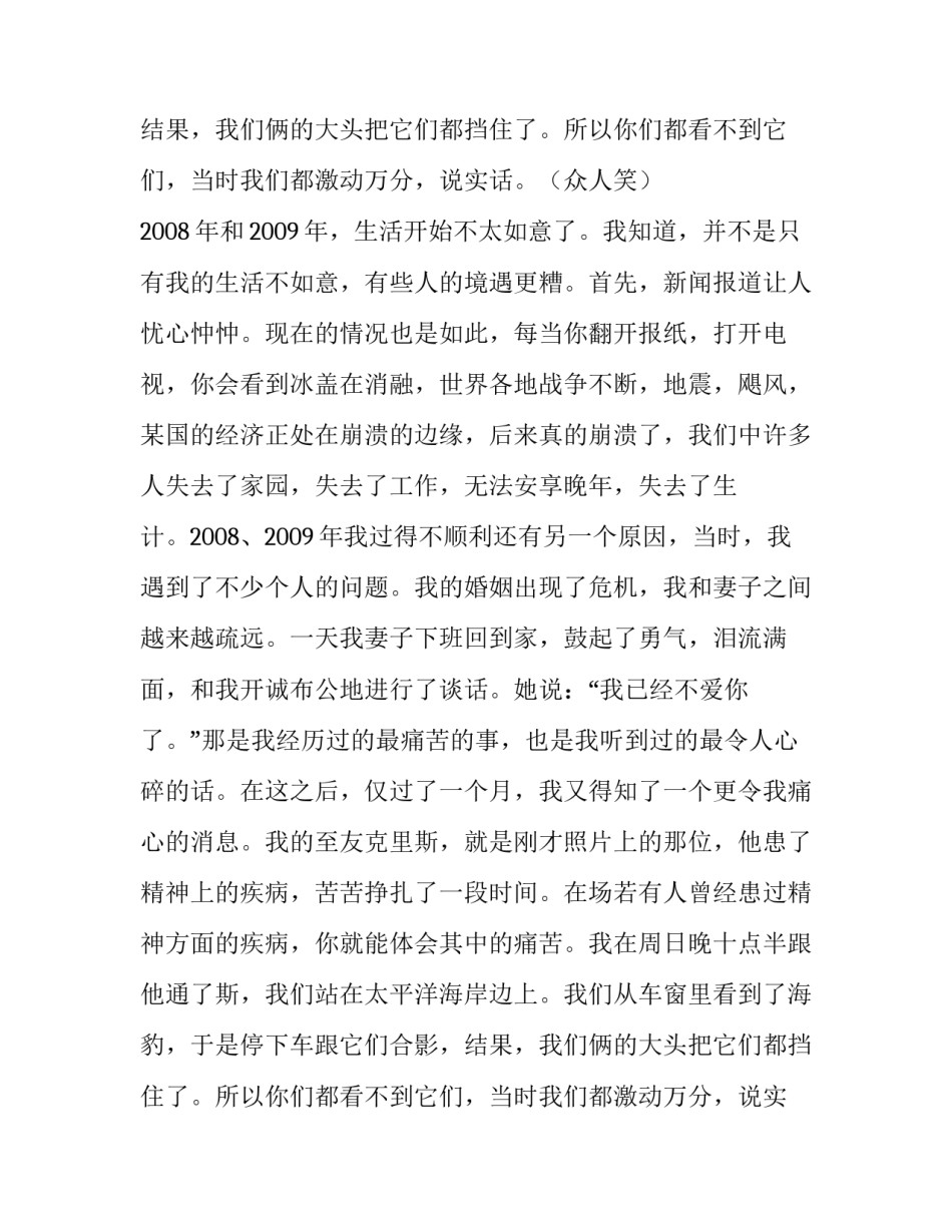 尼尔·帕斯理查TED演讲稿_第2页