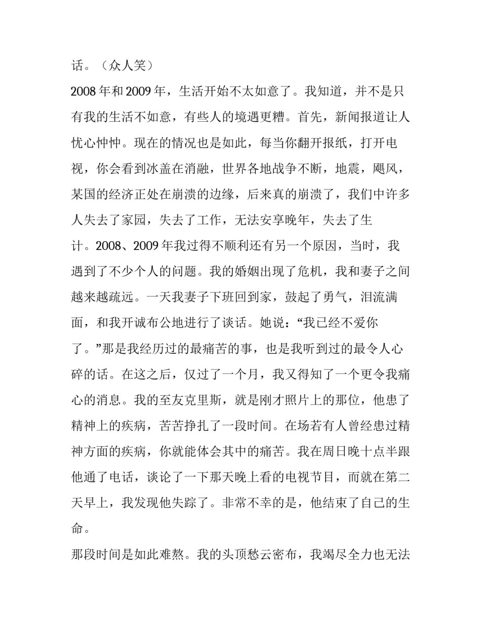 尼尔·帕斯理查TED演讲稿_第3页