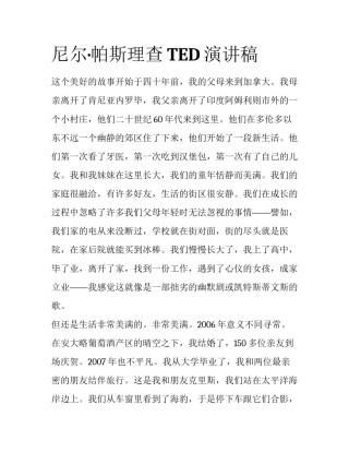 尼尔·帕斯理查TED演讲稿