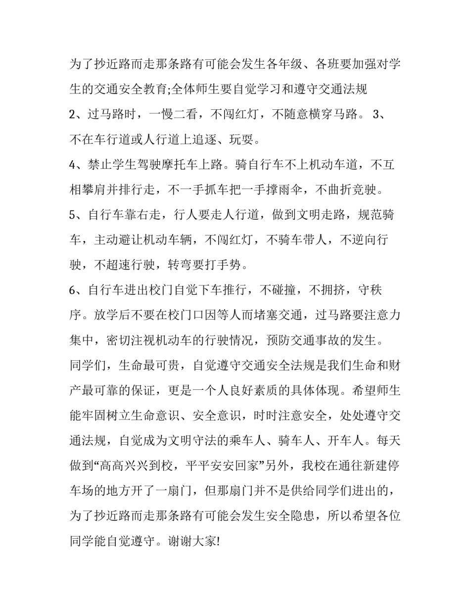 最新宪法的国旗下演讲稿(汇总8篇)_第3页