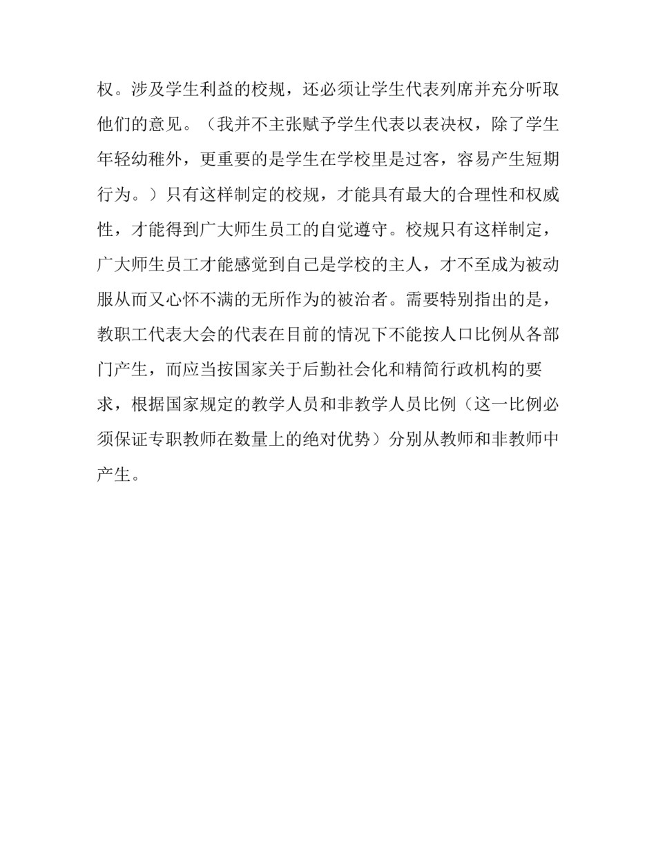 依法治校演讲致辞范例_第2页