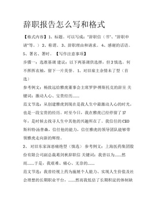 辞职报告怎么写和格式