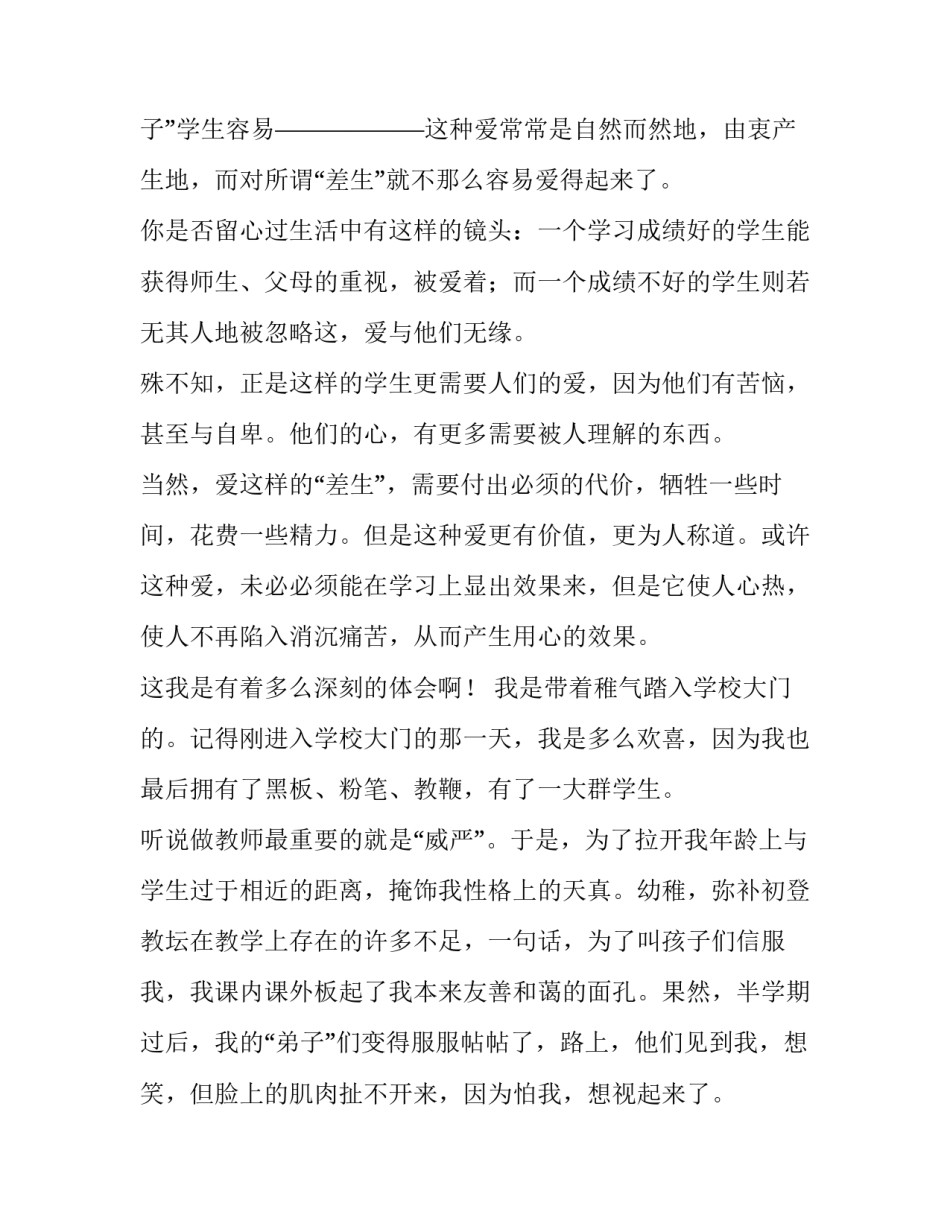 2023年高中开学典礼教师代表发言稿(11篇)_第2页