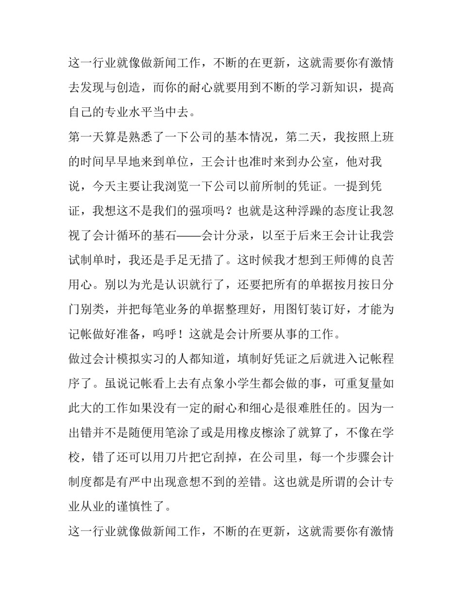 关于寒假的实习报告范文_第2页