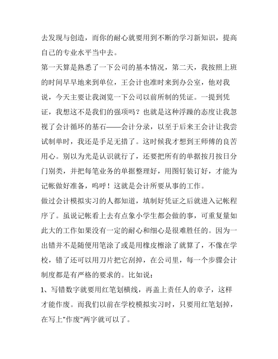 关于寒假的实习报告范文_第3页