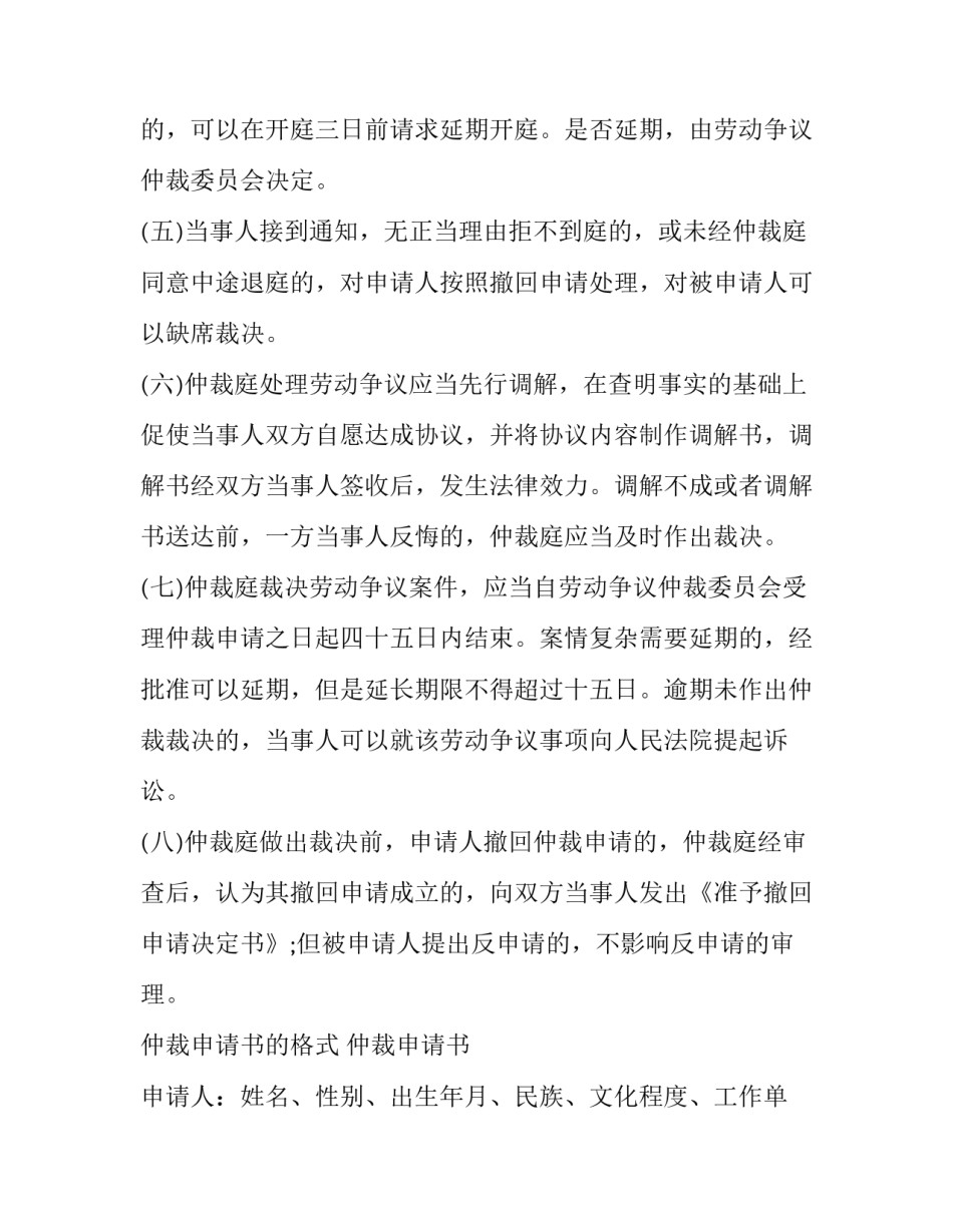 发生劳动纠纷如何申请劳动仲裁_第2页