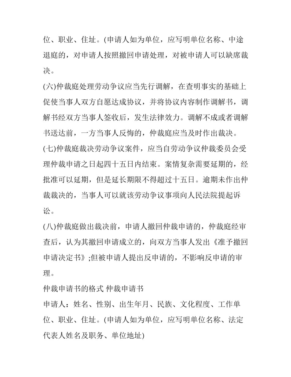发生劳动纠纷如何申请劳动仲裁_第3页