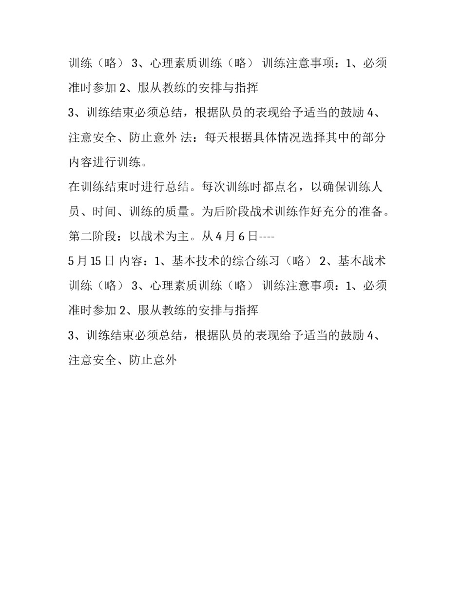 排球训练计划方案_第2页