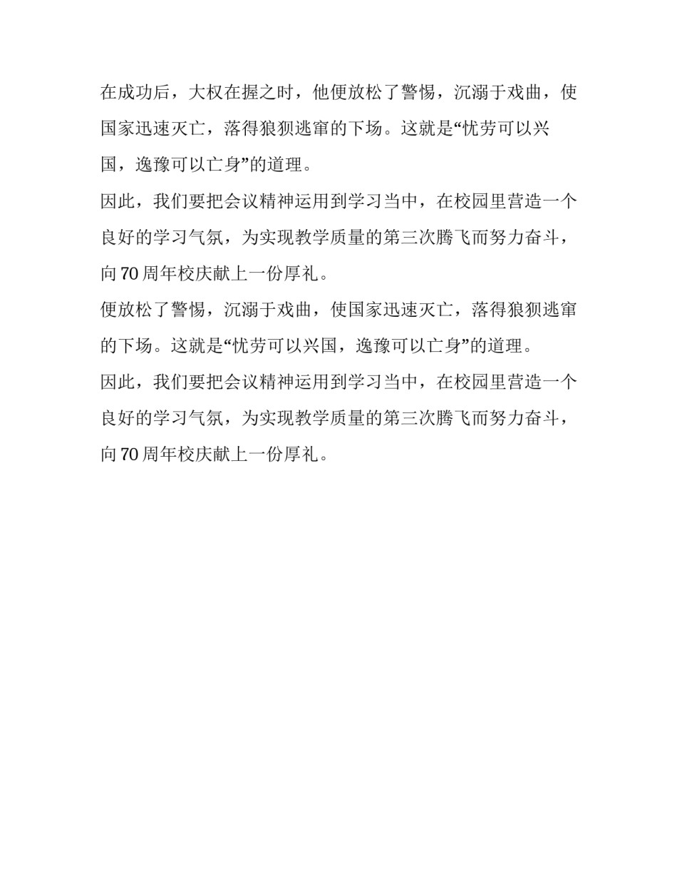 学习会议精神,创建一流校园的国旗下讲话_第2页