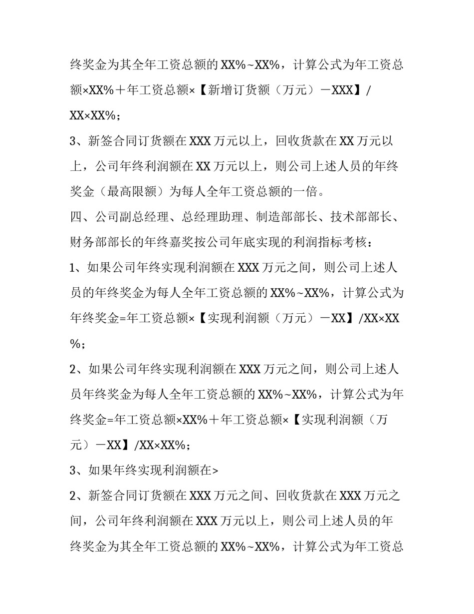 年终管理员奖励方案范文_第2页