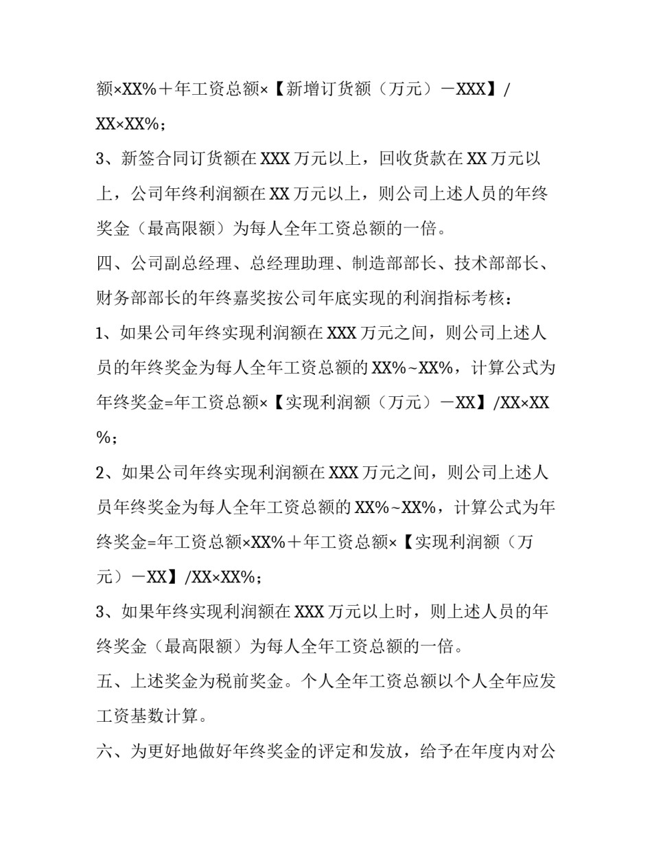 年终管理员奖励方案范文_第3页