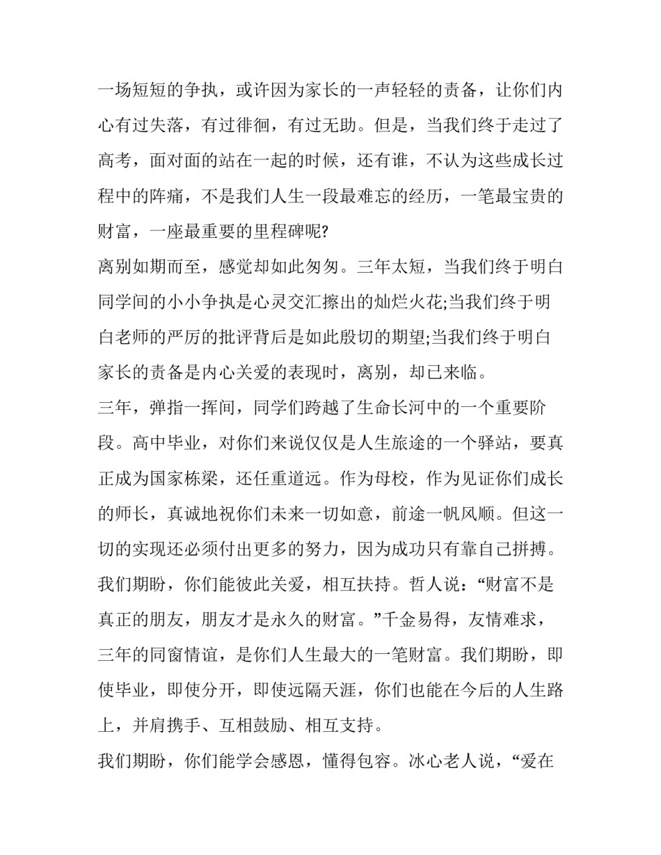 2016高三毕业典礼发言稿范文_第2页