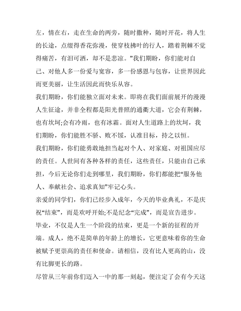 2016高三毕业典礼发言稿范文_第3页