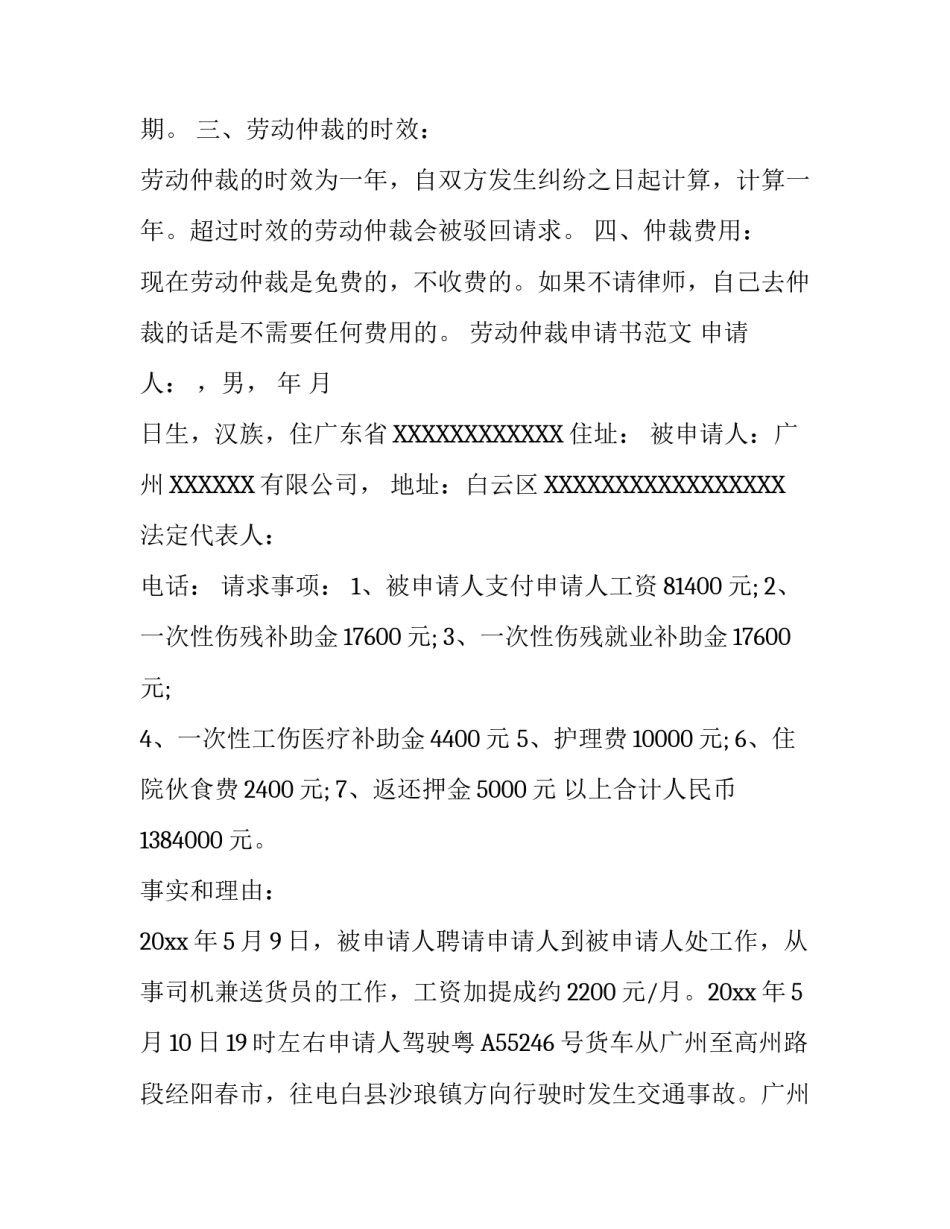 劳动仲裁申请书格式及书写注意事项_第3页