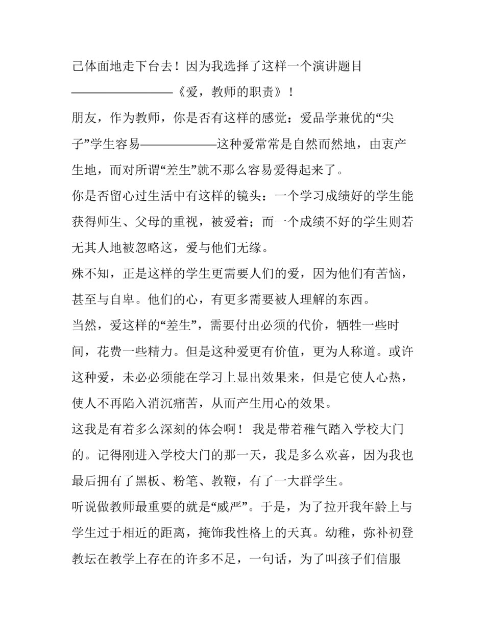 春季开学典礼教师代表发言稿 新学期开学典礼教师代表发言稿(11篇)_第2页