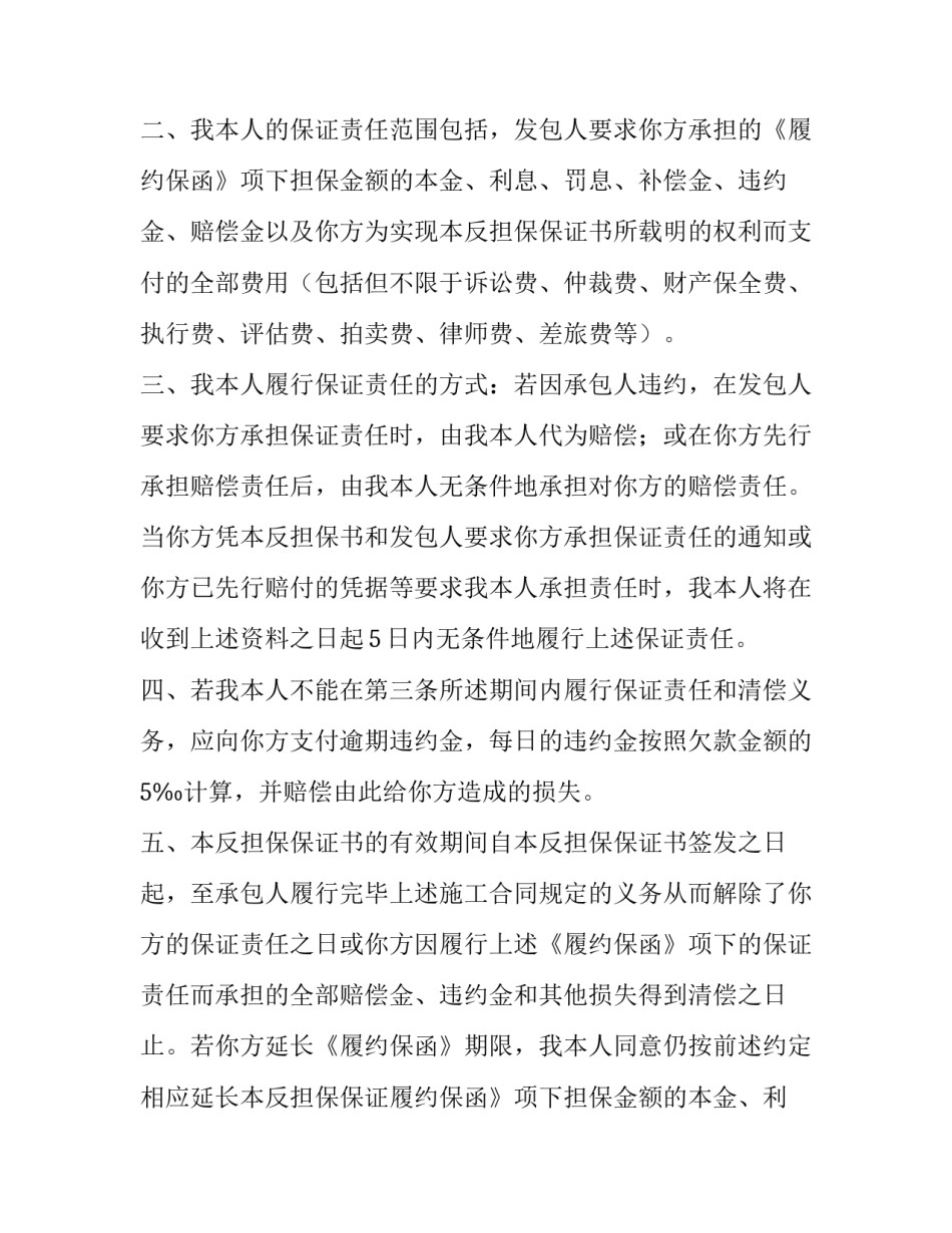 反担保证明 提供反担保申请书(6篇)_第2页