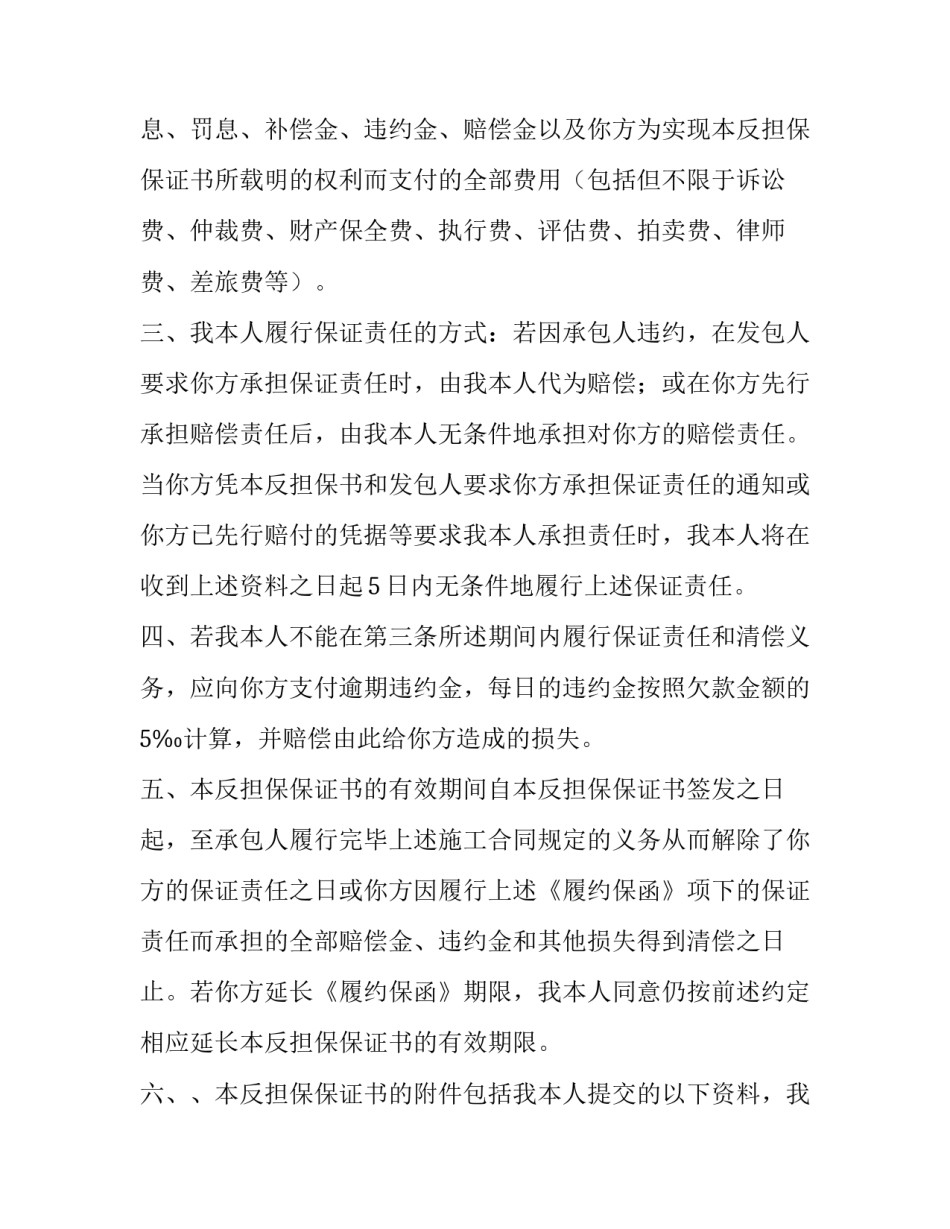 反担保证明 提供反担保申请书(6篇)_第3页