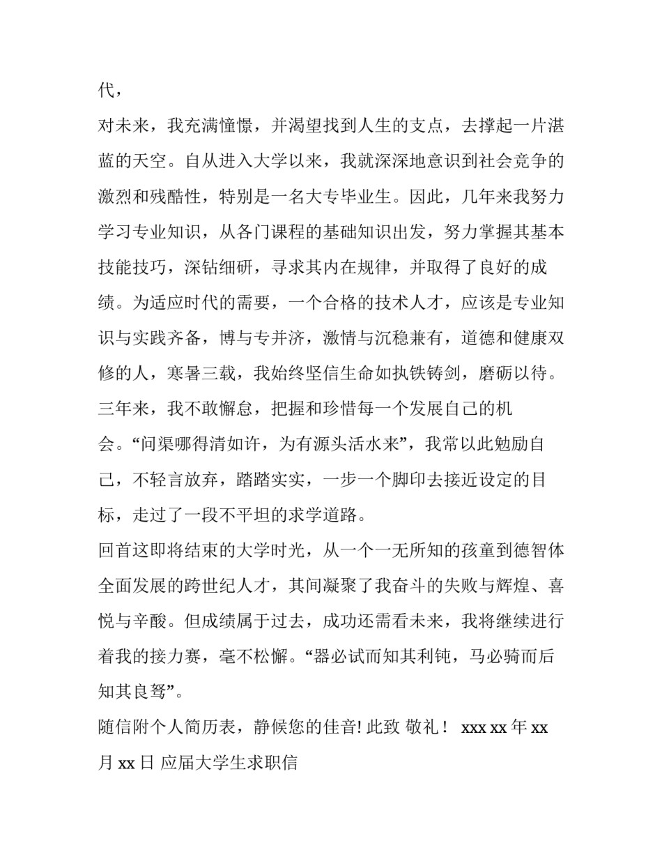 2023年应届大学生求职信 应届大学生求职信计算机1000字(三篇)_第2页